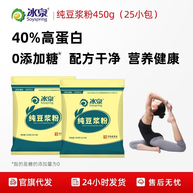 冰泉纯黄豆豆浆粉450g代餐粉高蛋白无蔗糖添加蛋白饮饱腹健身冲饮