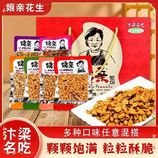 河南开封名吃特产麻辣花生米娘亲小袋香酥多味豆零食下酒菜 175g