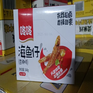 咚咚海鱼仔即食小鱼仔小鱼干240克1盒装云南特产小吃年货休闲零食