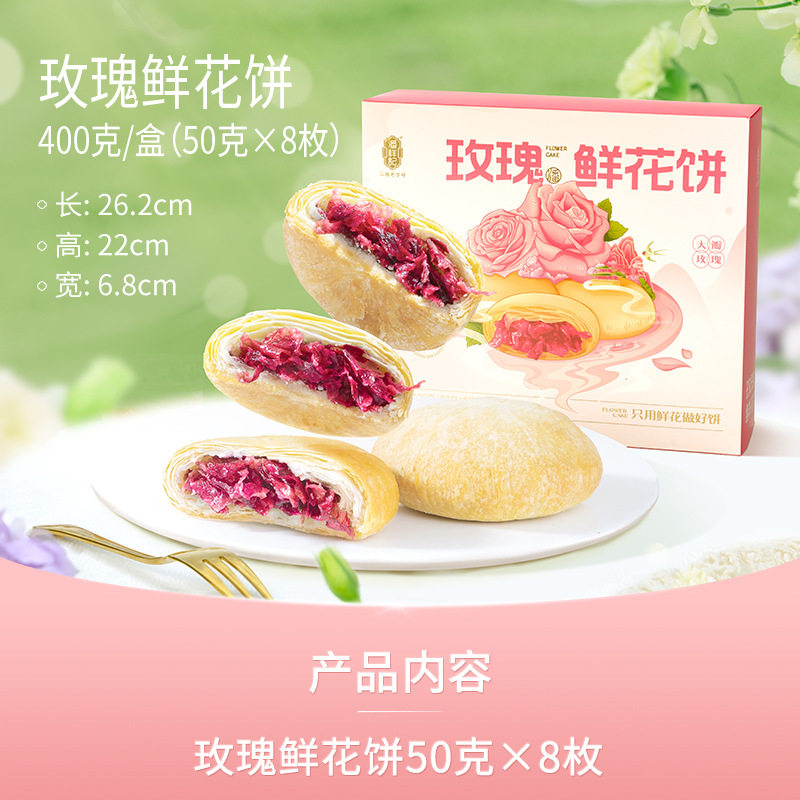 云南特色鲜花饼伴手礼潘祥记玫瑰鲜花饼传统糕点零食400克