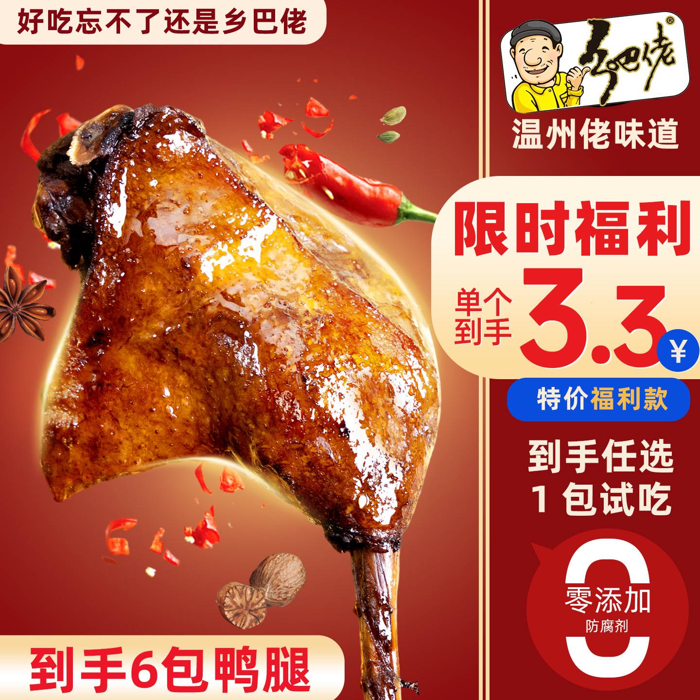 乡巴佬鸭腿五香卤香开袋即食真空包装解馋鸭肉休闲零食熟食特惠