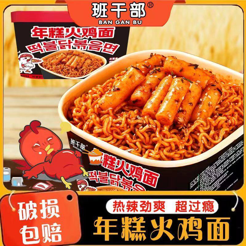 班干部年糕火鸡面韩式免煮方便速食冲泡方便面懒人快速拌面盒装