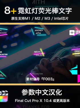 FCPX时尚炫酷霓虹荧光发光特效文字动画模板Final Cut Pro插件m1