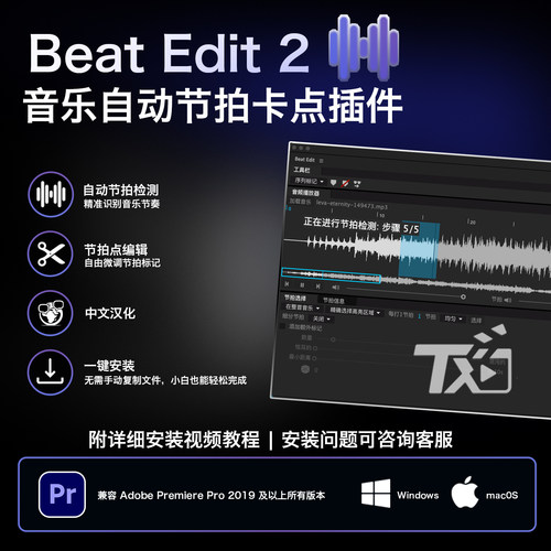 pr自动卡点插件Beat Edit v2.2音乐节奏鼓点节拍标记中文汉化2026