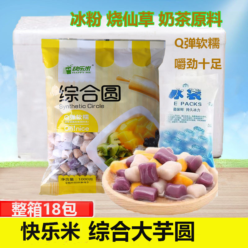 快乐米三色大芋圆1kg*18包芋圆