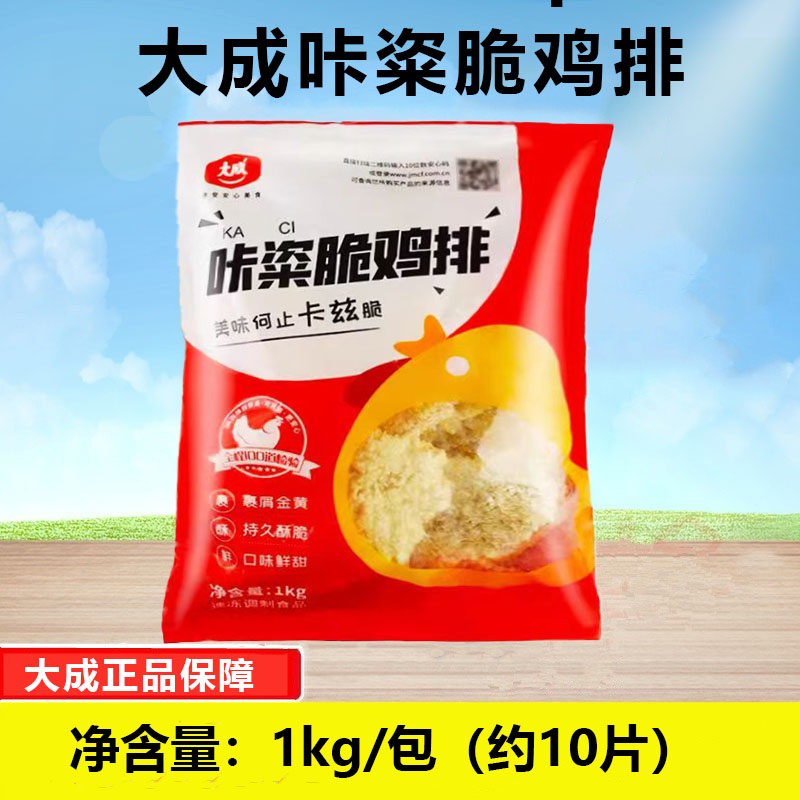 大成咔粢脆鸡排1kg10片外酥鸡肉/鸡肉制品