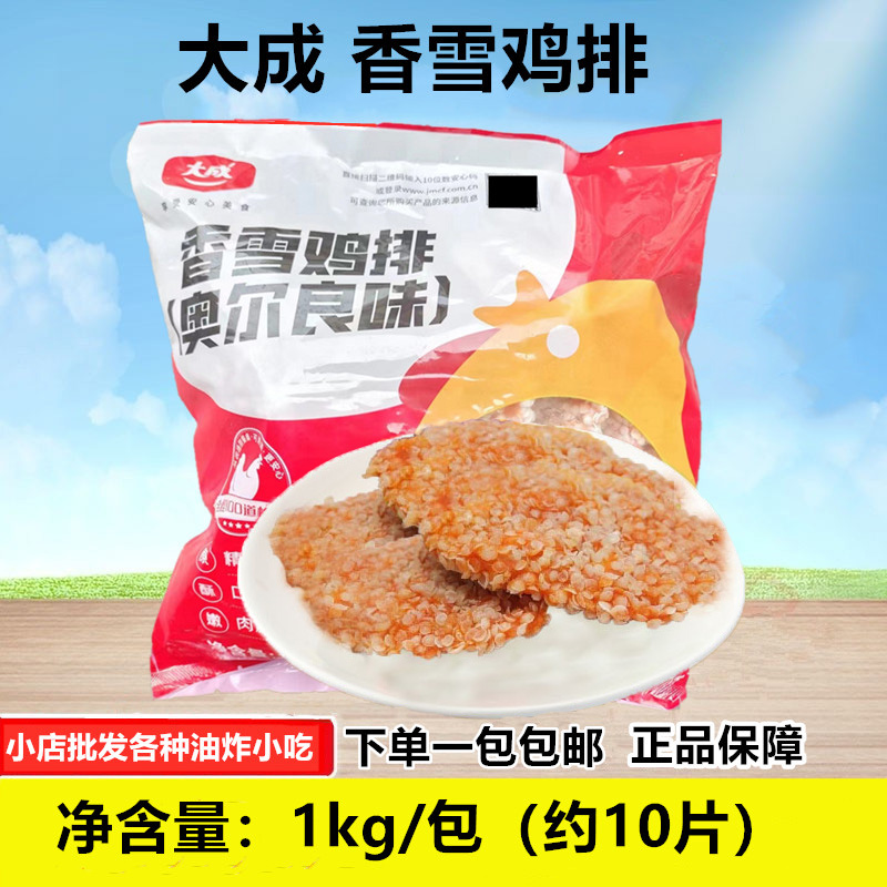 大成香雪鸡排1kg/包汉堡雪花鸡排冷冻半成品裹粉鸡扒油炸小吃