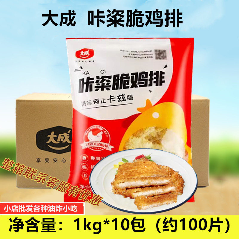 大成咔粢脆鸡排1kg10包外酥鸡排