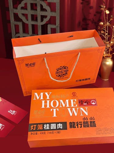 灯笼肉特产闽宏堂健康礼盒