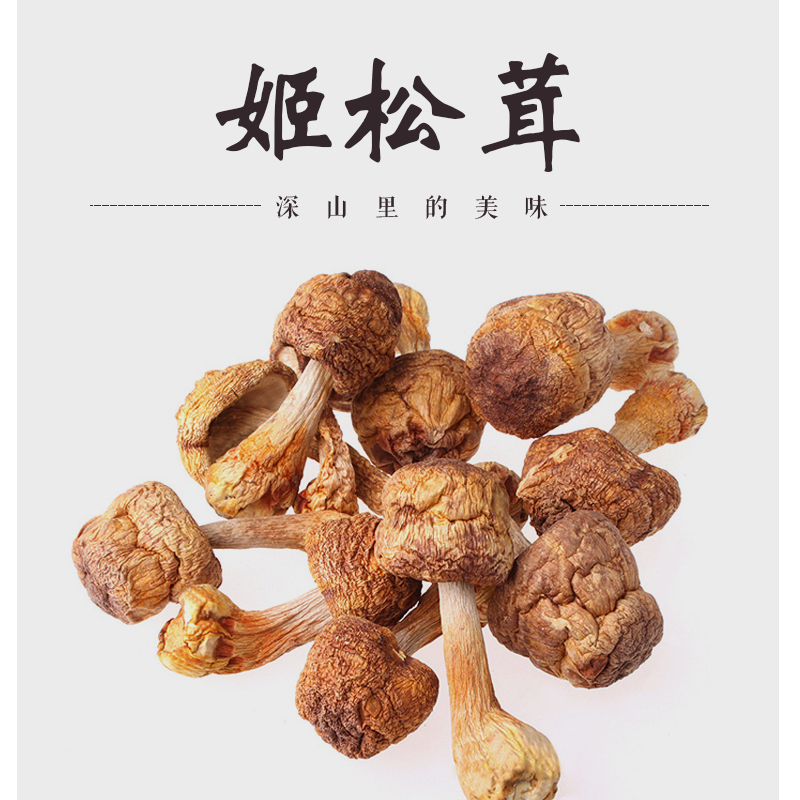 姬松茸120g*2罐干货煲汤香气独特汤鲜味美