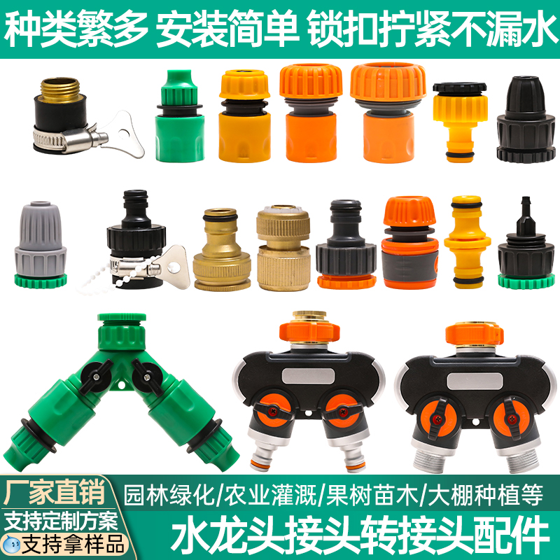 自动浇花器园艺46分水龙头水管快速接头配件滴灌管毛管塑料软管