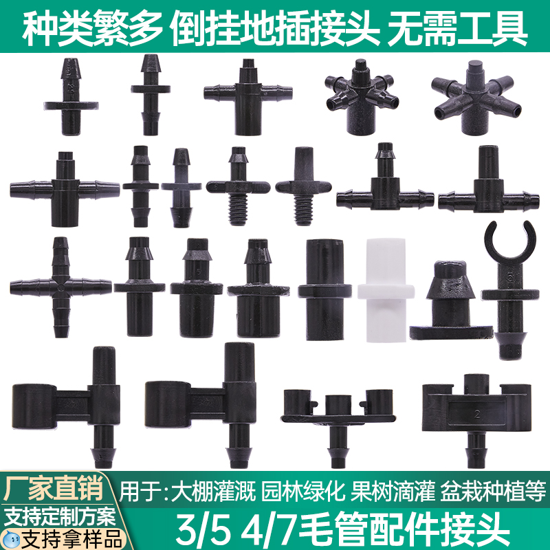 喷灌设备微喷PE管防滴器毛管接头