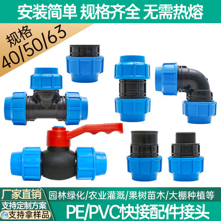 pe管配件直通三通弯头堵头大棚灌溉配件滴头喷头喷灌农用管滴灌