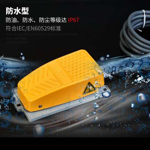 凯昆防水自锁脚踏开关脚踩式HRF-MD2 MD212Y数控机床剪板机脚踏板