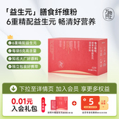 万物向上接骨木莓益生元 巴西莓膳食纤维黑莓菊粉低聚果糖