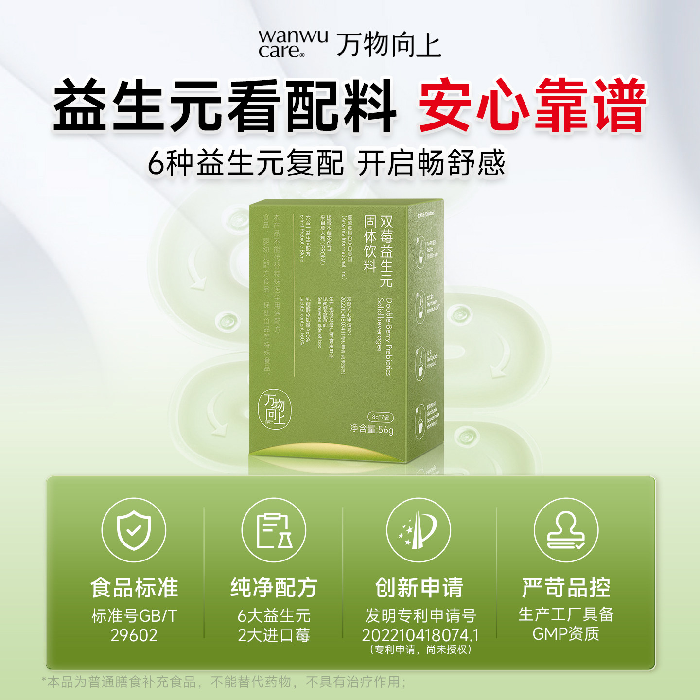 【绿盒益生元】万物向上双莓益生元蔓越莓固体饮料菊粉膳食纤维