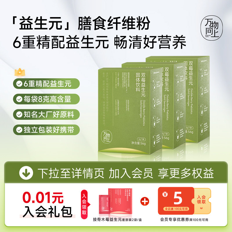 【活动专属】万物向上双莓益生元蔓越莓接骨木莓膳食纤维成人女性