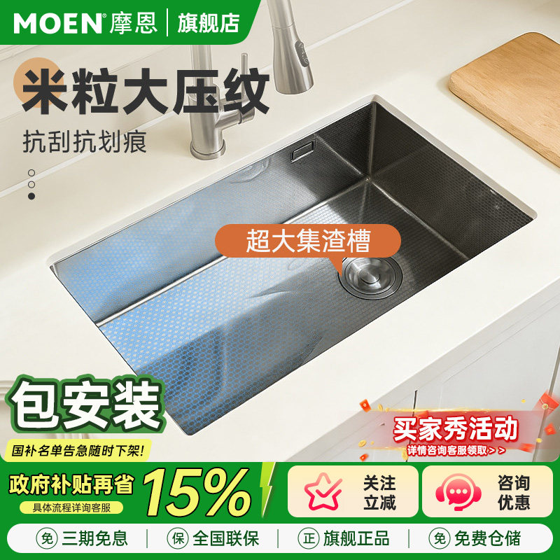 摩恩厨房304不锈钢水槽淘洗菜碗大容量嵌入式单槽长方形台盆池