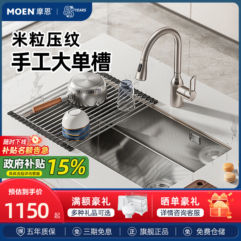 新升级！摩恩304不锈钢压纹水槽