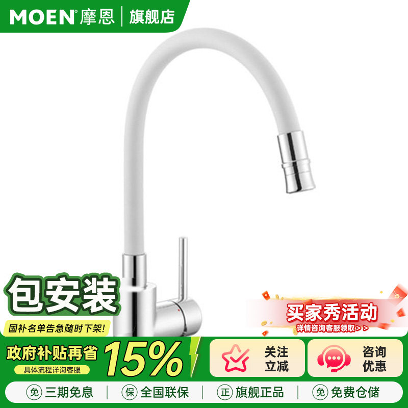 摩恩厨房折叠水龙头洗菜盆碗池水槽冷热两用防喷溅水专通家用龙头