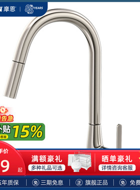 摩恩洗菜盆厨房水龙头可抽拉式冷热伸缩万向旋转防溅专用KF04340
