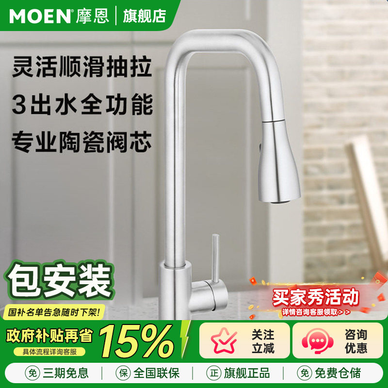 摩恩厨房水龙头可抽拉式洗菜盆水槽冷热两用增压不锈钢防溅水龙头