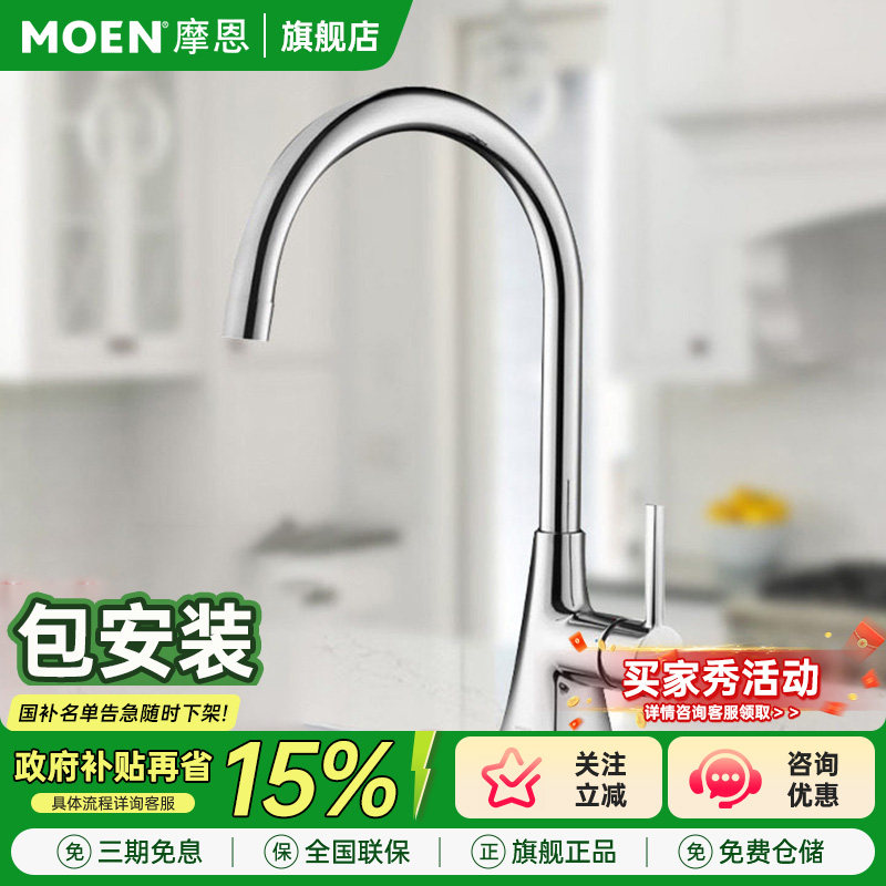 摩恩厨房水龙头洗菜盆水槽冷热两用旋转新型防喷溅水通家铜体龙头