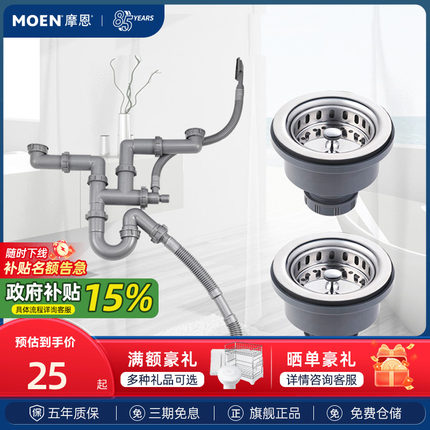 摩恩水槽下水器单双槽提笼防臭下水管落水管排水配件SB16 SB021
