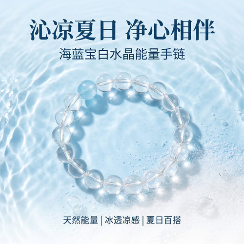 白水晶海蓝宝手链清新冰透