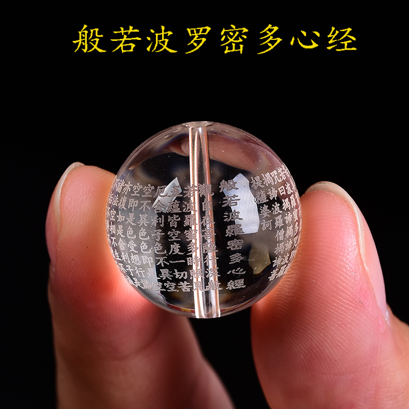 天然白水晶心经经文佛珠
