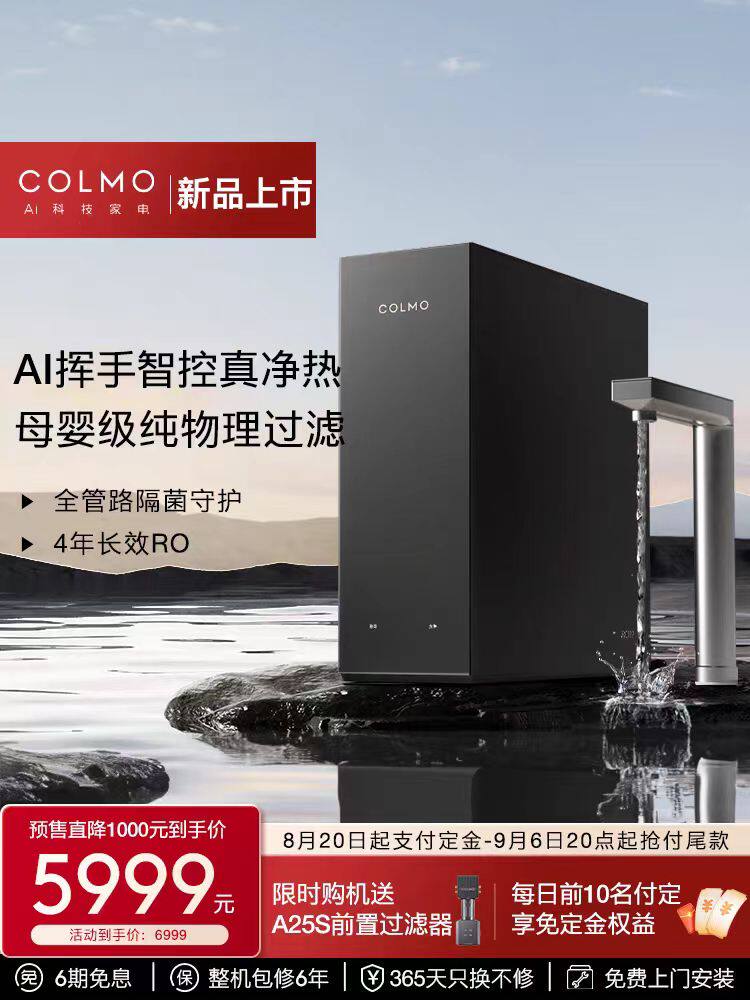 COLMO黑珍珠净水器直饮机RO反渗透多档即饮0阻垢剂净热一体RC119