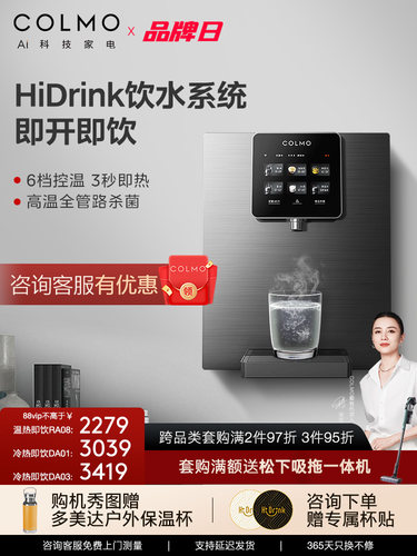 COLMO黑珍珠管线机直饮机家用壁挂式触屏饮水机6段温热即饮RA08