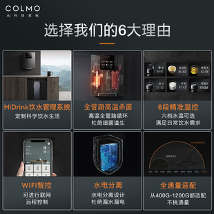 COLMO家用全自动智能管线机壁挂即热式 da03 da01 制冷饮水机ra08