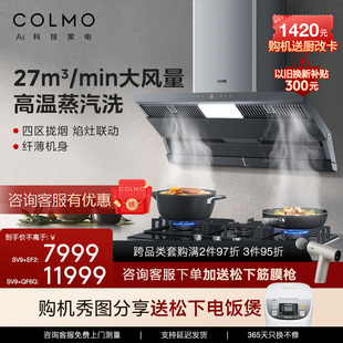 SV9 蒸汽洗COLMO抽油烟机ql5g烟灶顶侧双吸家用大吸力燃气qf6g套装