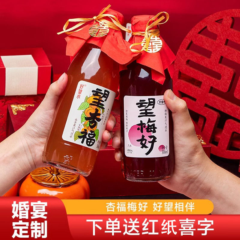 好望水望山楂望梅好订婚饮料摆台