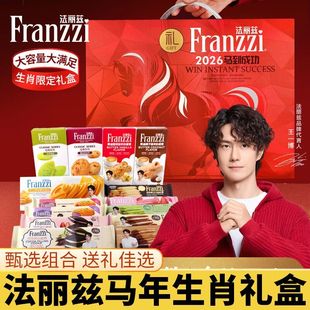 法丽兹马年生肖曲奇礼盒1018g夹心饼干零食大礼包年货节送礼
