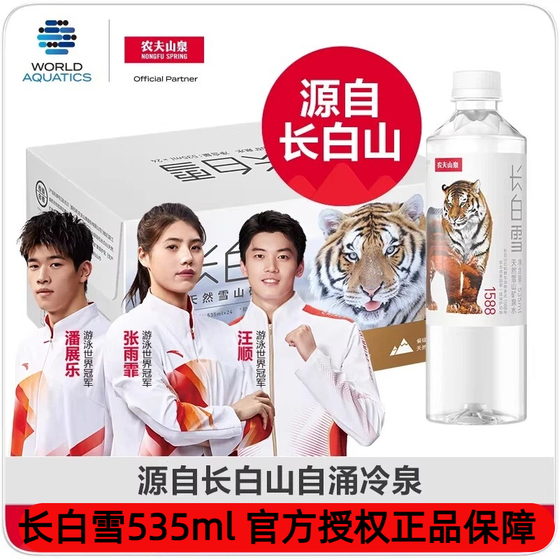 農夫山泉長白雪礦泉水