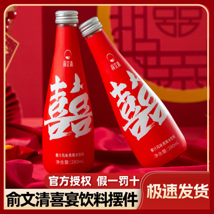 俞文清椰汁燕窝水结婚专用饮料摆件订婚摆台饮品伴手礼小物件