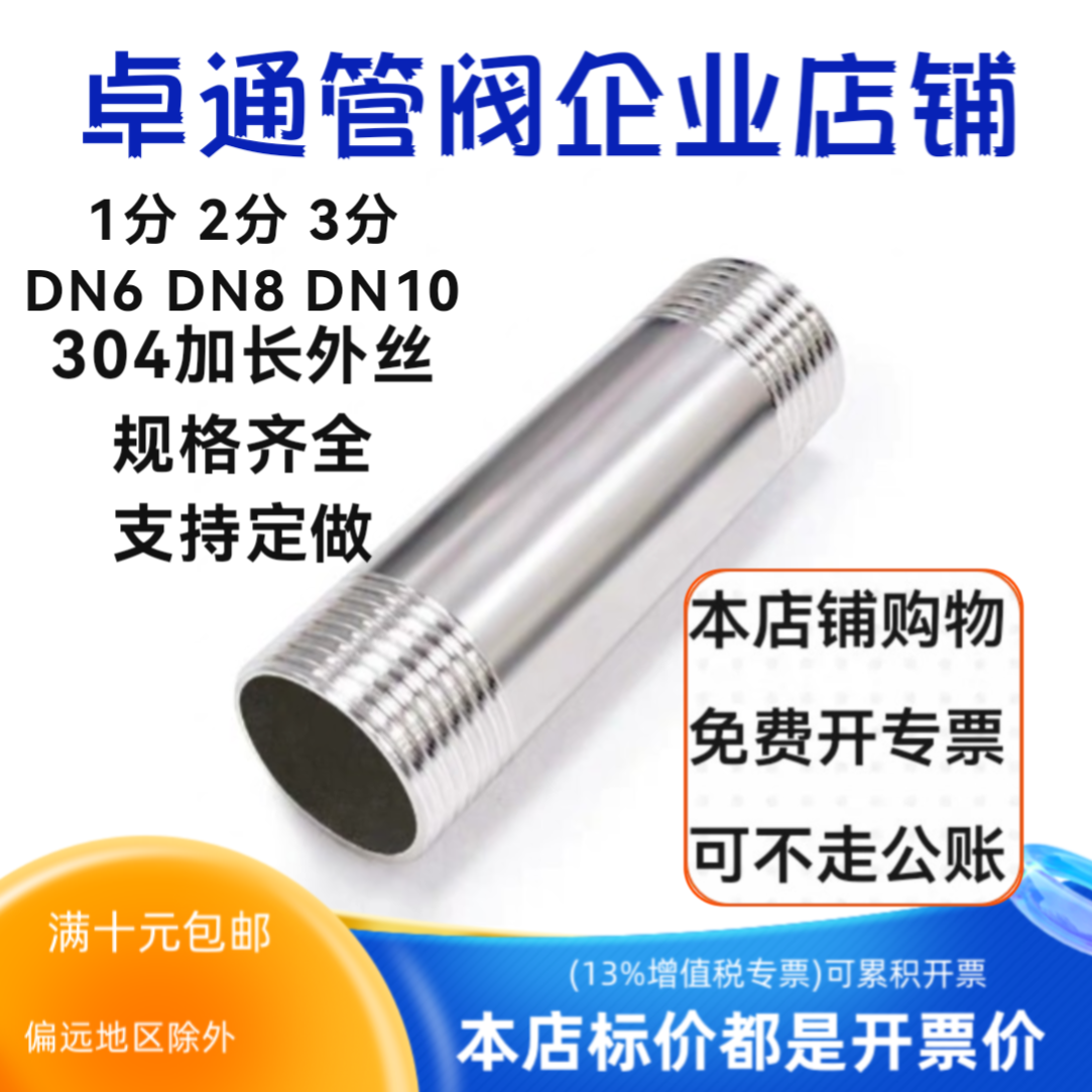 不锈钢加长外丝304长外丝