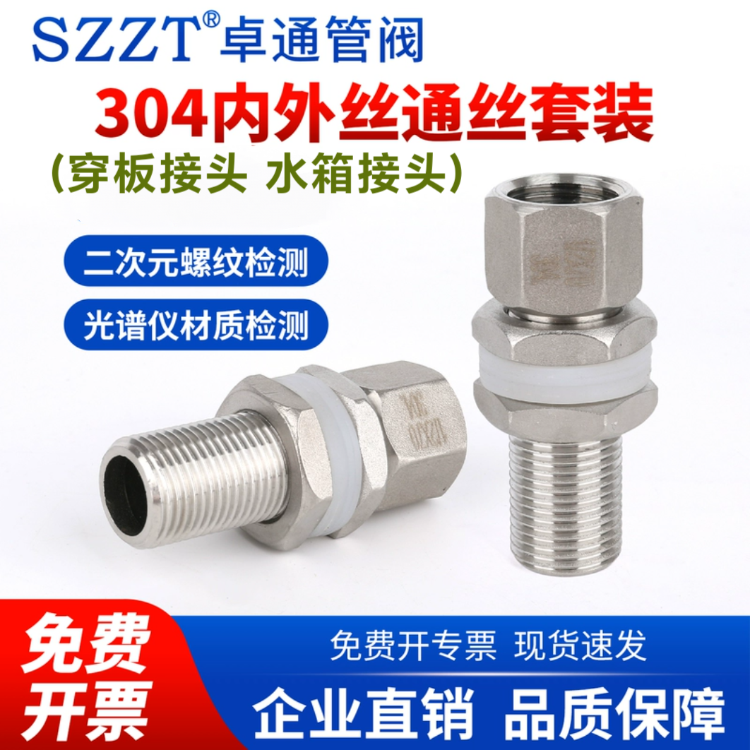 内外丝水箱接头内外丝通丝中空
