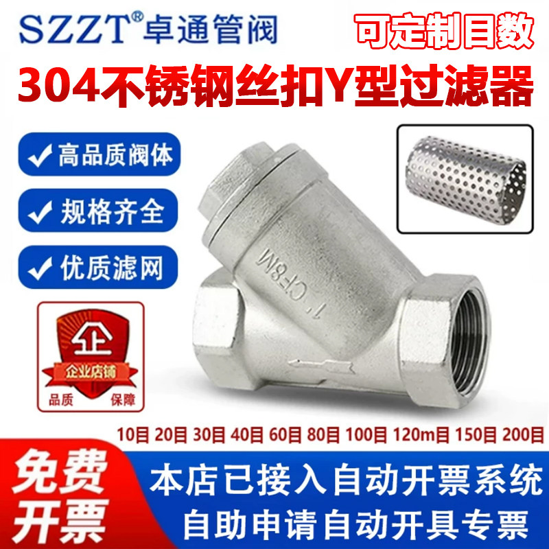 304不锈钢丝扣Y型过滤器规格全