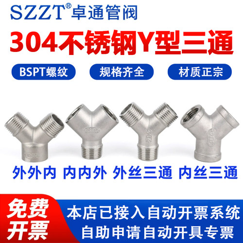 Y型三通外丝三通人字管件