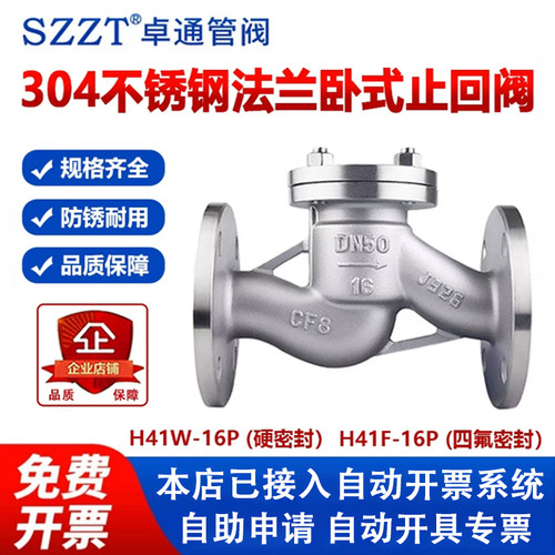 304不锈钢升降式止回阀H41W-16P H41F-16P卧式止回阀