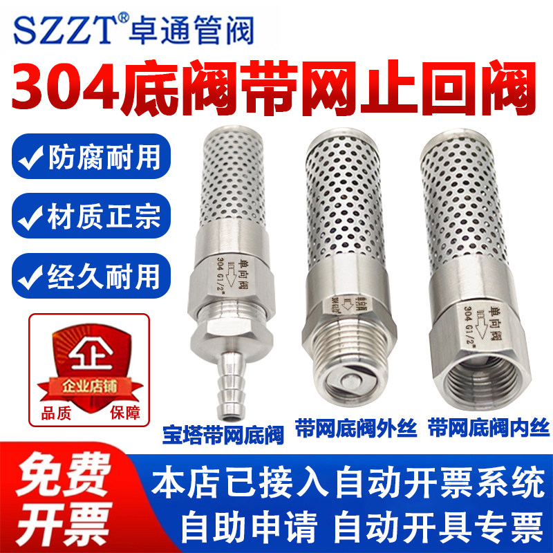 304不锈钢底阀带网止回阀宝塔带网底阀宝塔止回阀内置密封垫图片