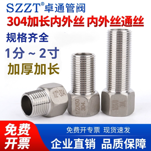 加长中空内外丝通丝内外丝直通