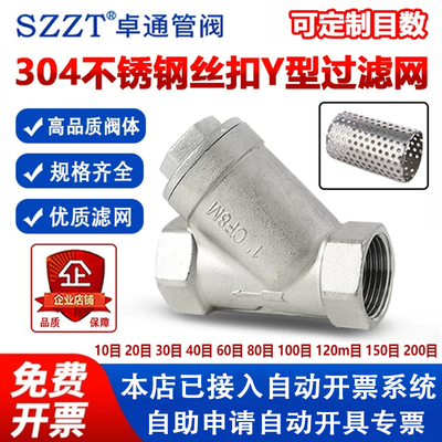 304不锈钢丝扣Y型过滤器规格全