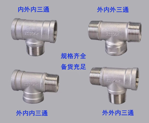 卓通管阀304内外三通内外内三通外内外三通外内内三通外外内三通