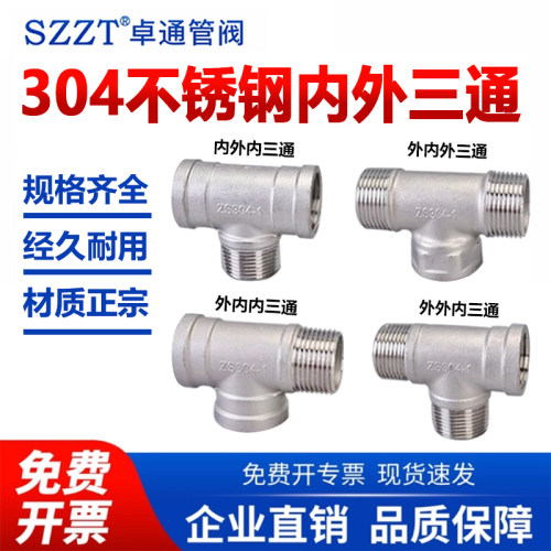 卓通管阀304内外三通内外内三通外内外三通外内内三通外外内三通
