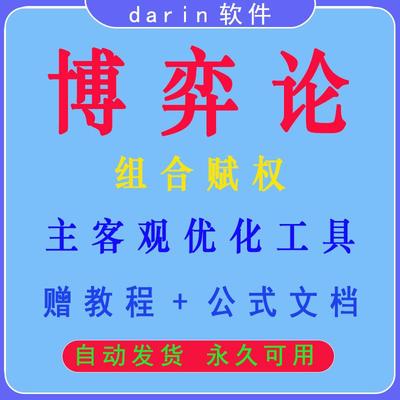 博弈论|组合权重计算|工具|主客观权重优化||