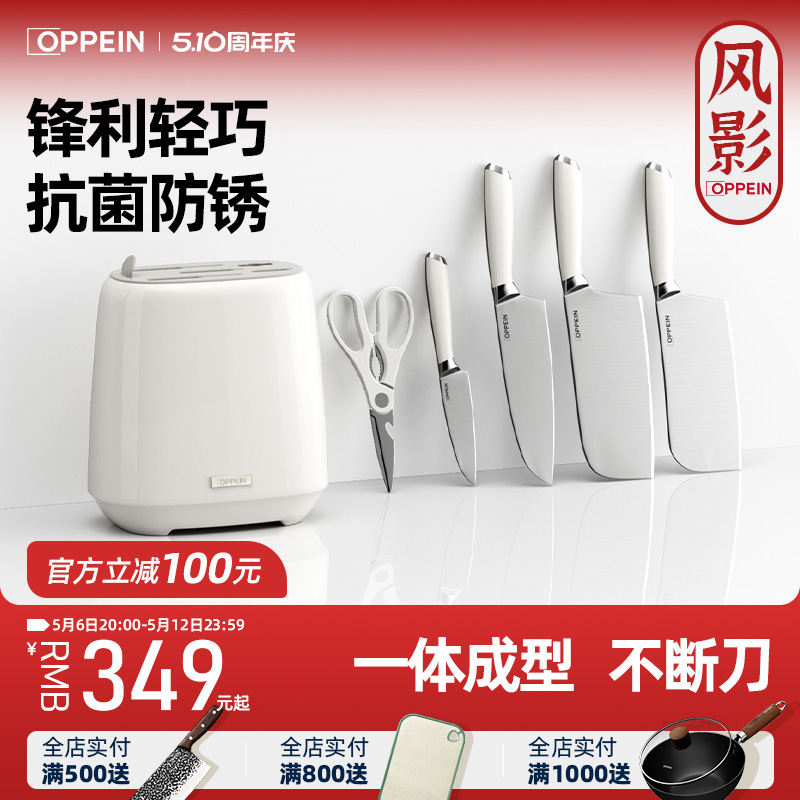 oppein锋影刀具厨房套装组合辅食厨具家用不锈钢菜刀菜板二合一
